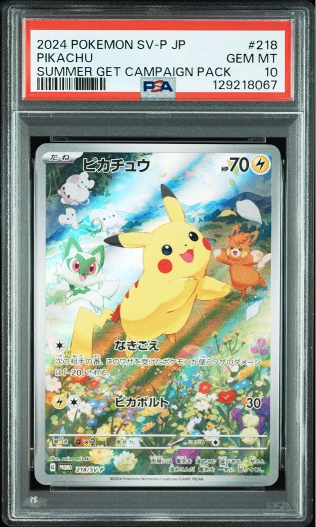 【PSA10】ピカチュウ 218/SV-P なきごえ　ピカボルト