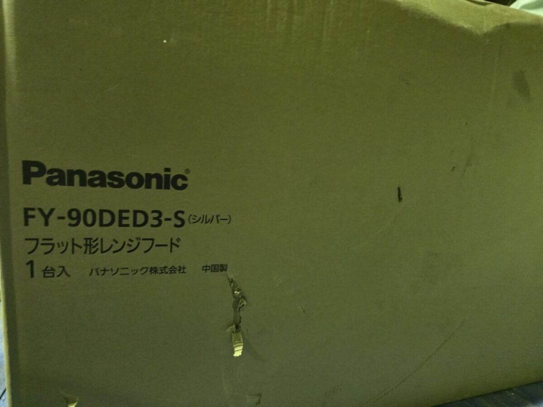 未使用　Panasonic　パナソニック　FY 90ded3s　レンジフード
