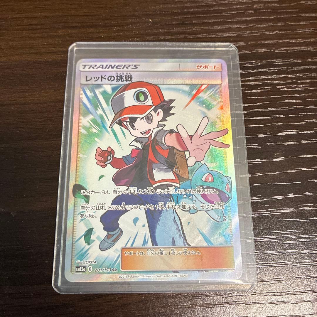 レッドの挑戦　sr タッグオールスターズ　フシギダネ