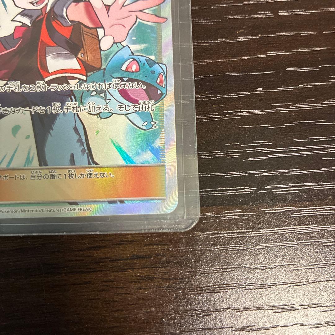 レッドの挑戦　sr タッグオールスターズ　フシギダネ