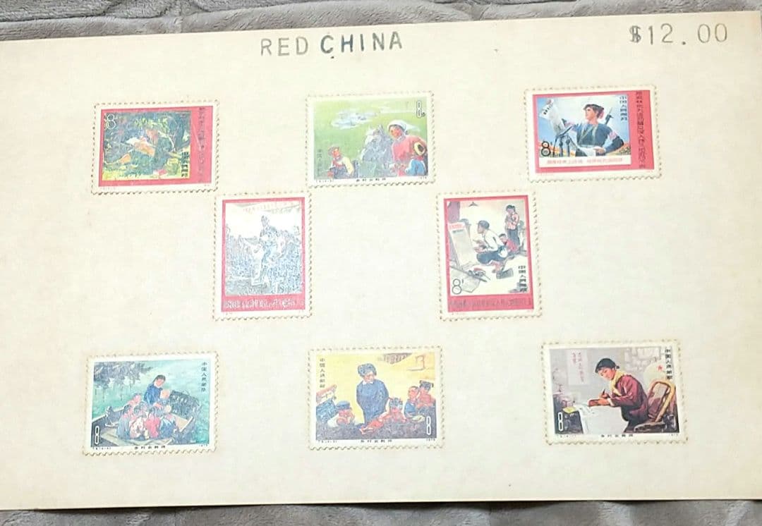 中国 共産党 切手 RED CHINA