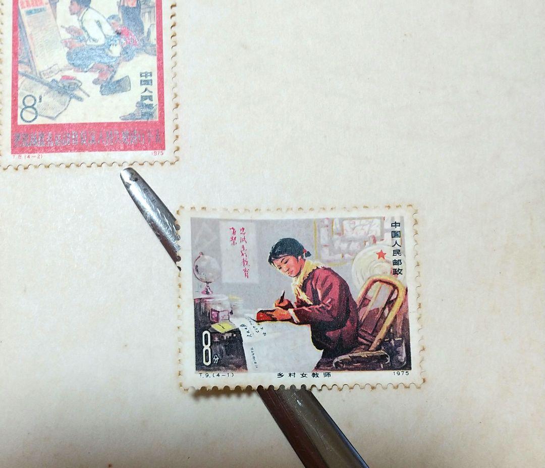 中国 共産党 切手 RED CHINA