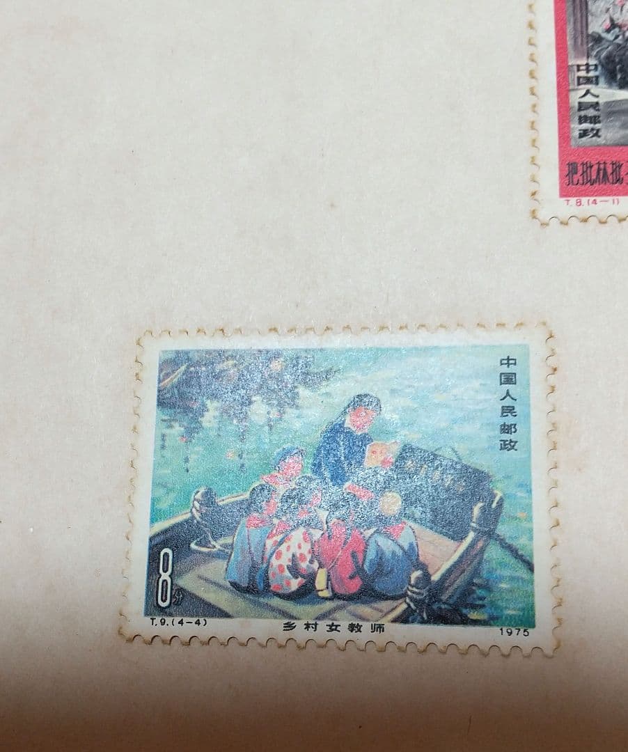 中国 共産党 切手 RED CHINA