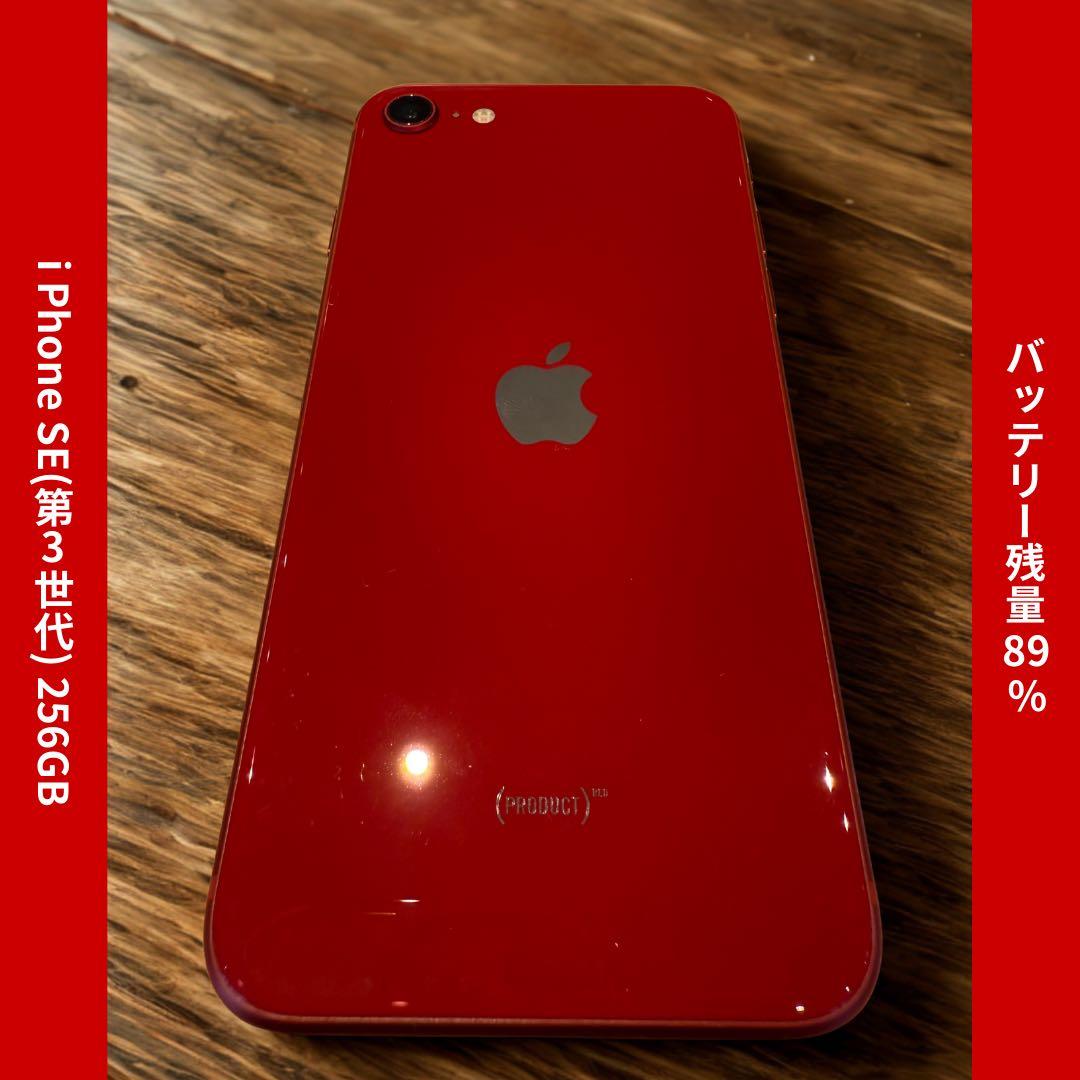 iPhone SE 第3世代 256GB RED｜バッテリー89％ケース付き美品