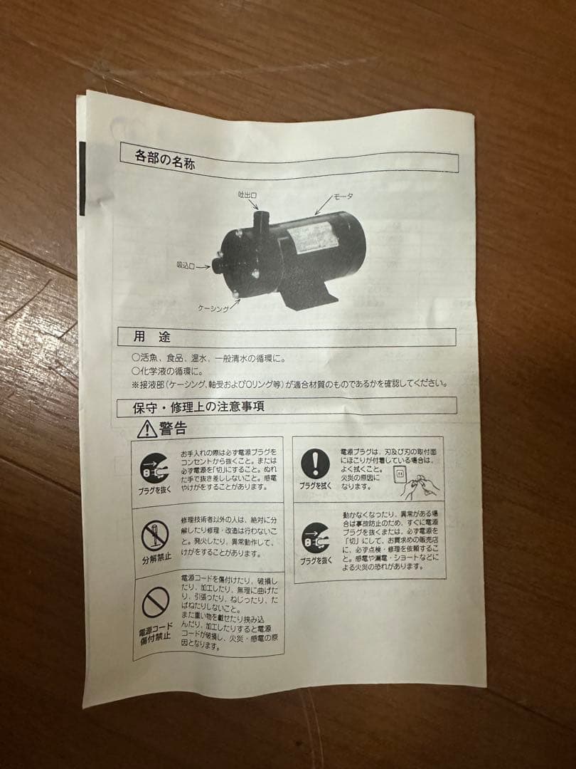 ほぼ新品SANSO PMD-581B2M マグネットポンプ