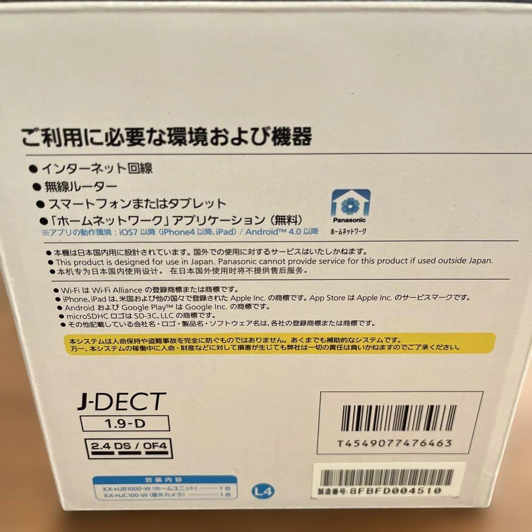 Panasonic【屋外カメラキット】ホームネットワークシステム