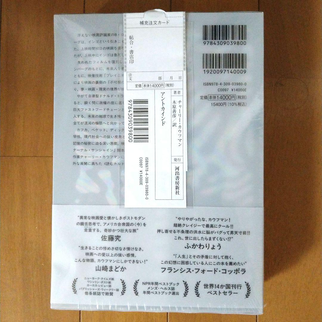 アントカインド 【新品・未使用(シュリンク梱包未開封)】