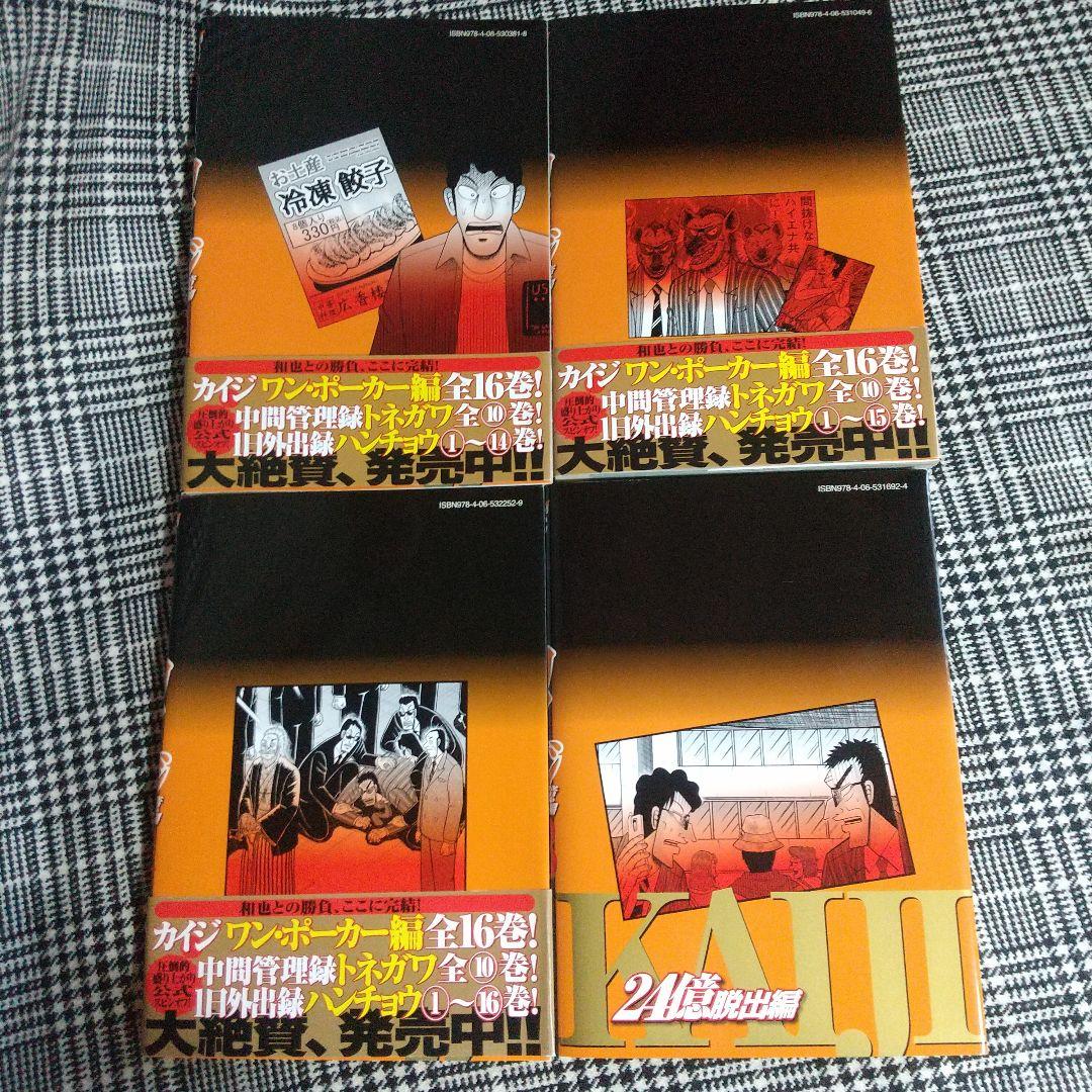 カイジ24億脱出編 1巻～26巻