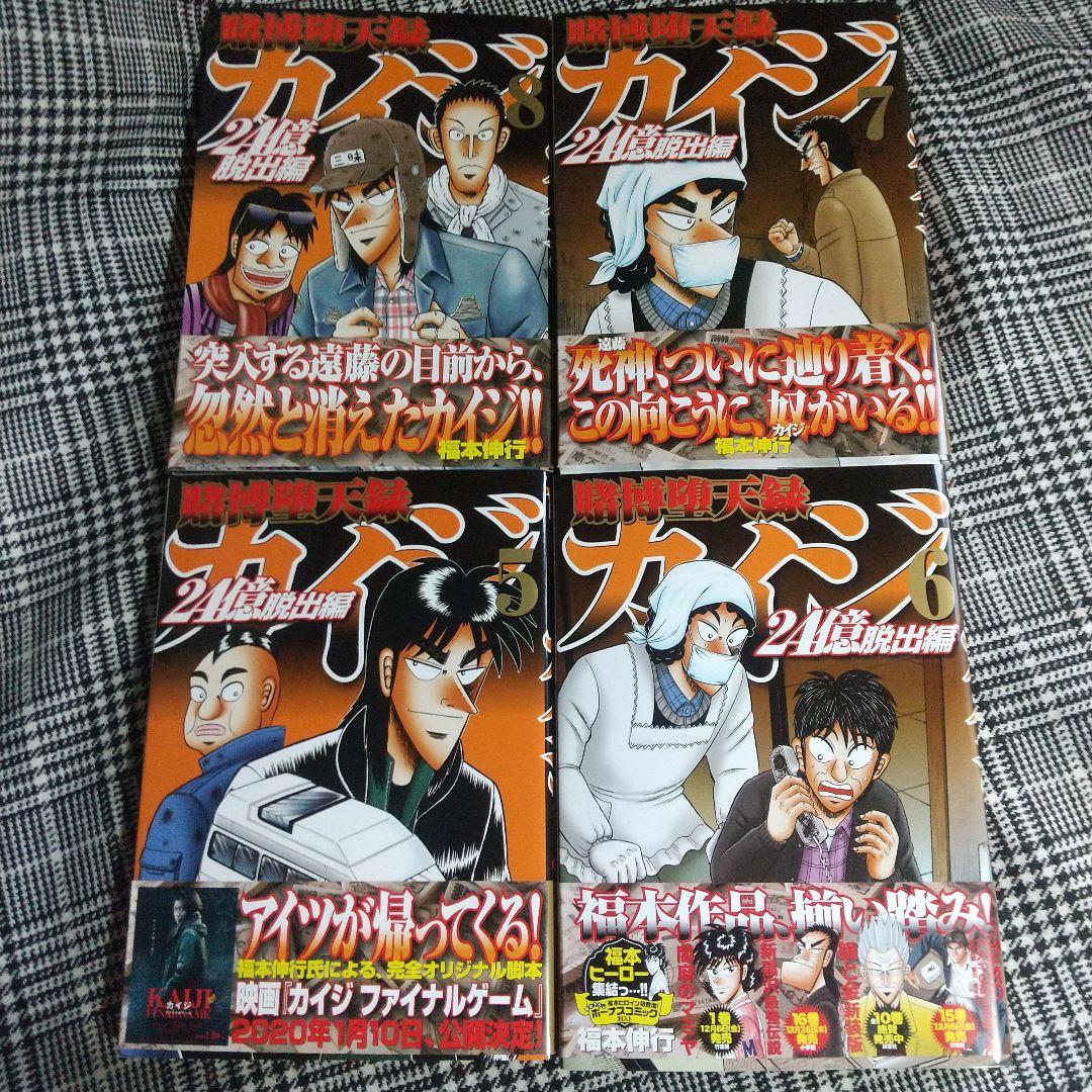 カイジ24億脱出編 1巻～26巻
