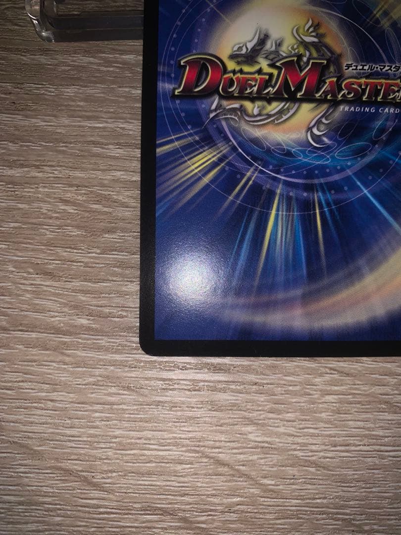 ボルメテウス・ホワイト・ドラゴン　winnerプロモ　【美品＋】　ワンオーナー品