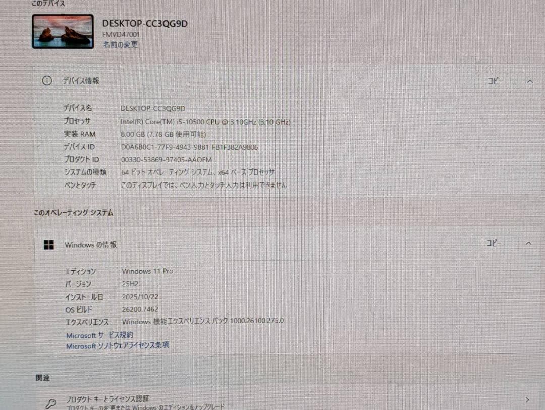 富士通 D7010/E 第10世代 i5/8GB/SSD256GB/Office