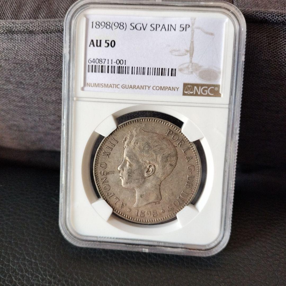 スペイン アルフォンソ13世 5ペセタ 大型銀貨 NGC鑑定済み AU50