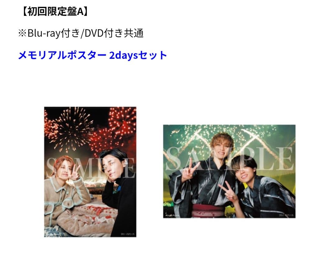 King & Prince \"STARRING\" 花火大会 特典 4種セット
