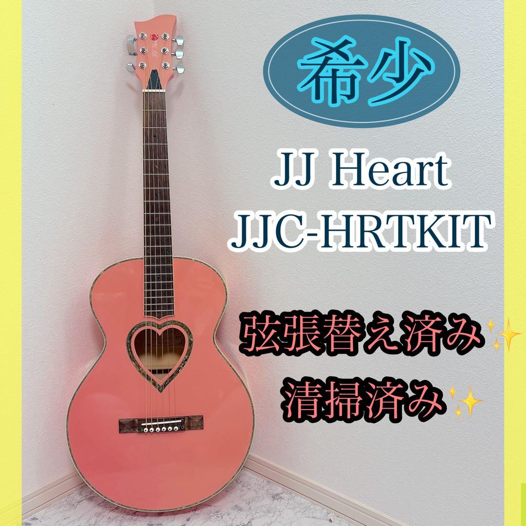 【希少】JJ Heart アコースティックギター JJC-HRTKIT ピンク