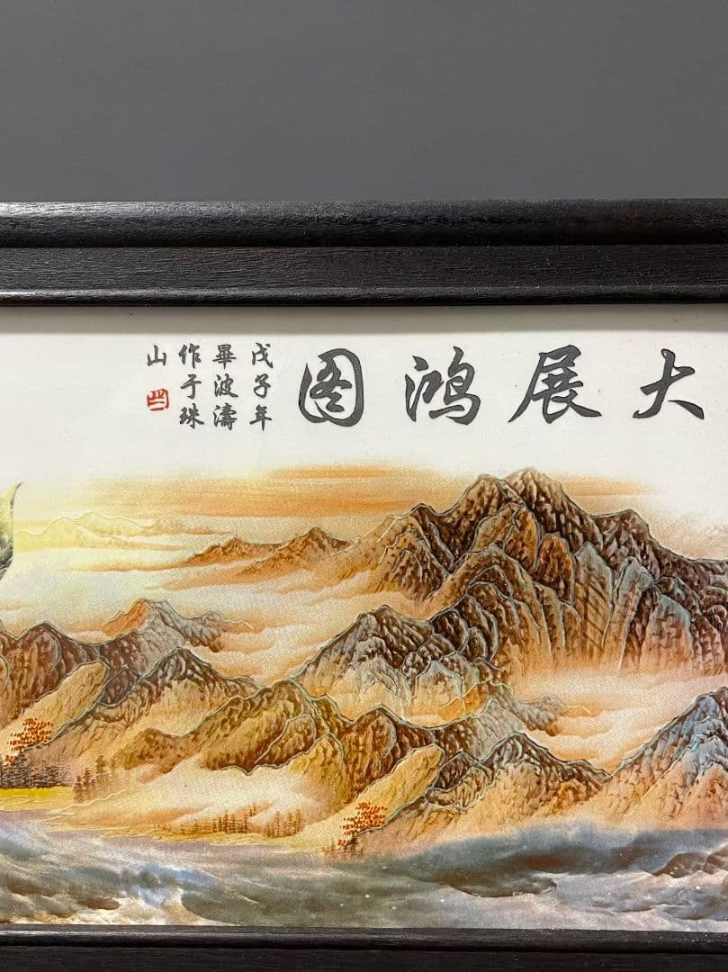景徳鎮パステル磁器板画大展鴻図 掛屏 応接間 書斎 茶室 雄鷹装飾品 工芸品置物