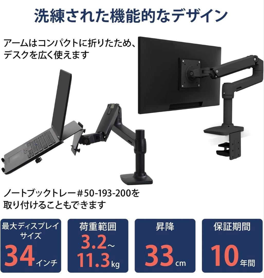 ERGOTRON LX デスク モニターアーム マットブラック 34インチ