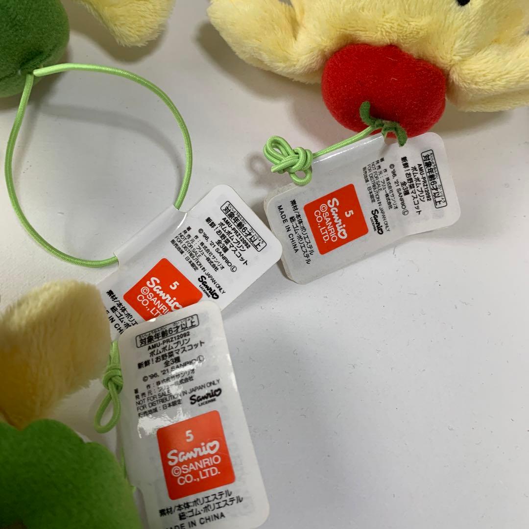 激レア　タグ付き　ポムポムプリン　新鮮お野菜マスコット　3種類　コンプリート