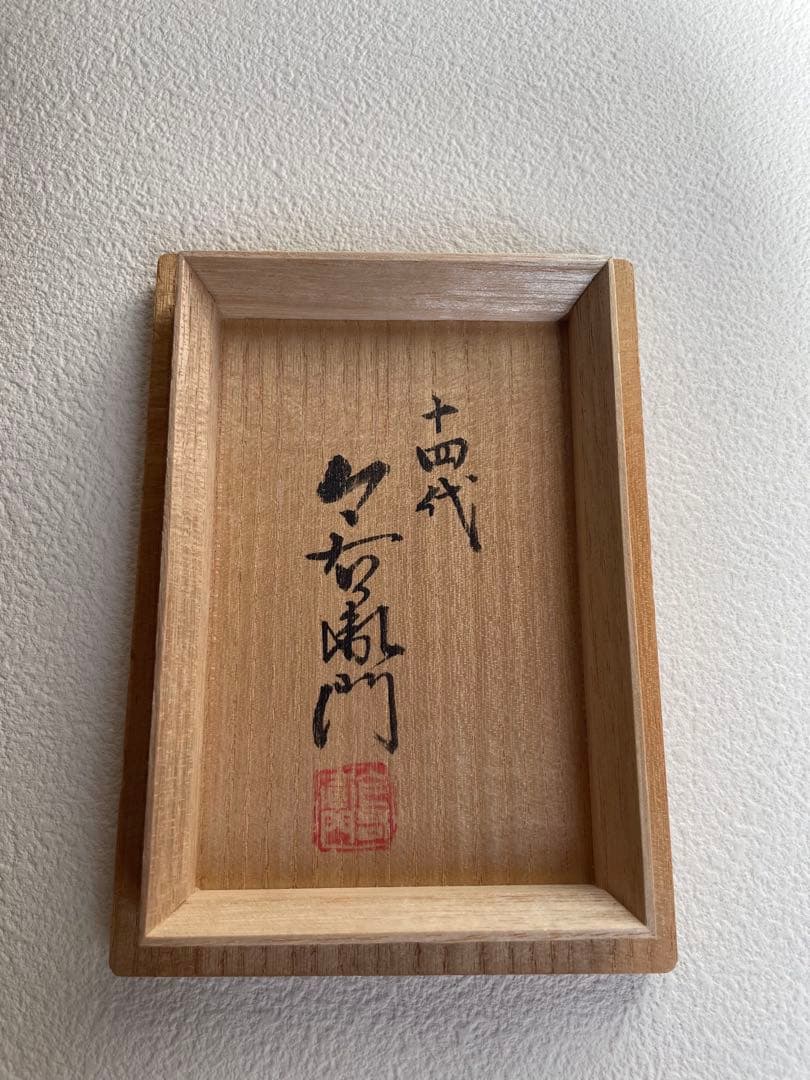 ⬇️【希少】人間国宝　十四代　今泉今右衛門　⭐︎ 本人作　花瓶