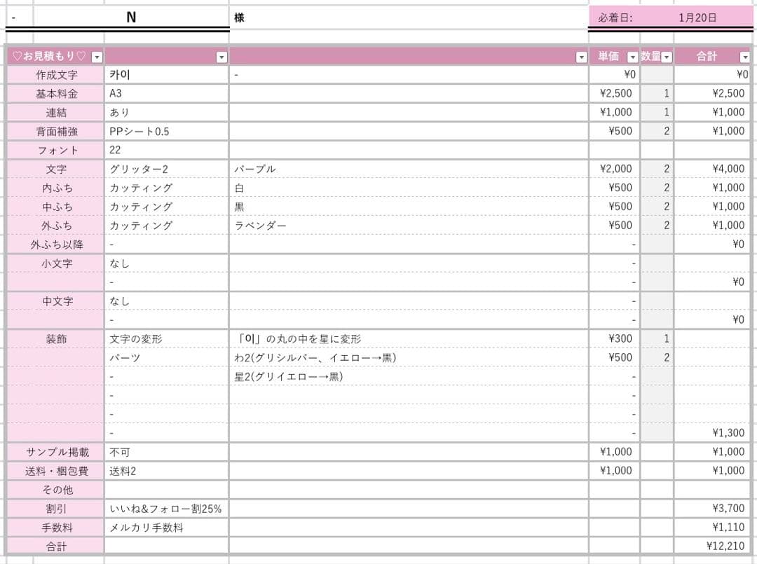 N様1/20SP削除 うちわ文字 連結文字 応援ボード オーダー うちわ屋さん