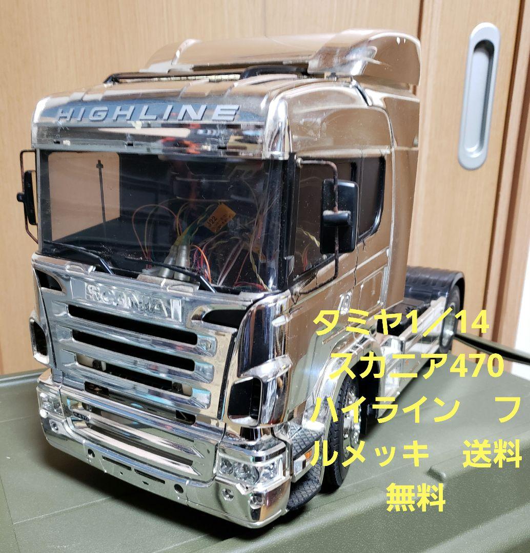 レア　タミヤ1／14　スカニア R470 ハイライン メタリックスペシャル