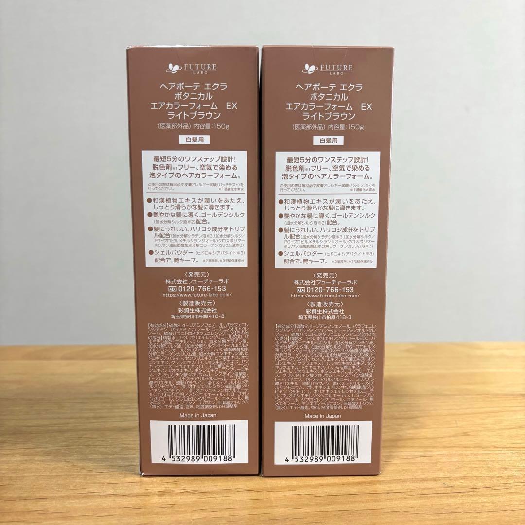 ヘアボーテ エクラ ボタニカル エアカラーフォームex ライトブラウン 150g