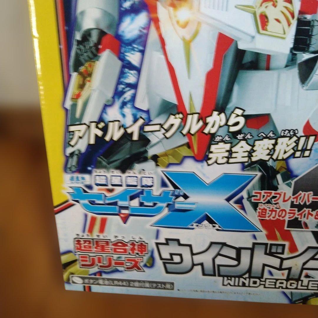 ウィンドイ―グル 超星艦隊セイザーX 超星合体 シリーズ【未開封】