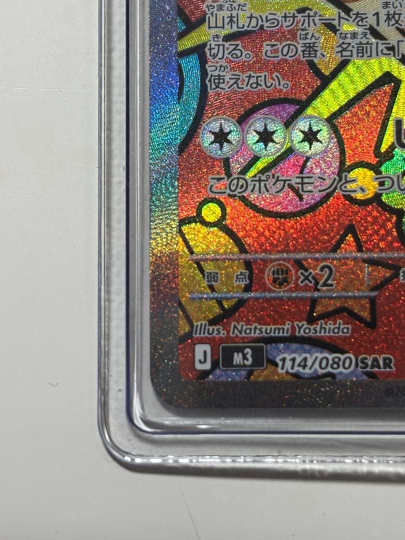 ニャースex SAR 114/080