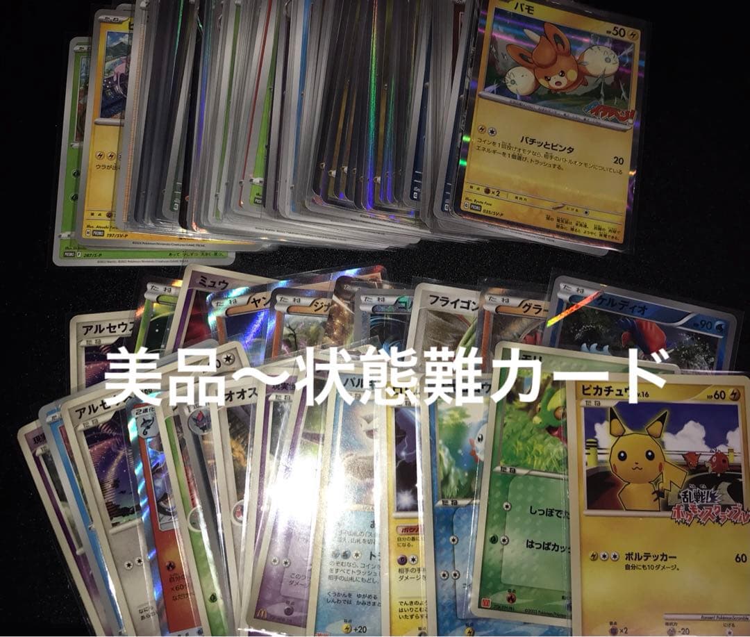 ポケモンカード　レアプロモカードのみ　ピカチュウ　キモリ　ミズゴロウ　100枚