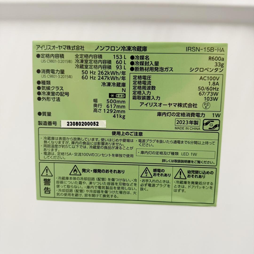 アイリスオーヤマ 冷蔵庫 小型 シルバー 153L 2023年製 KR0122