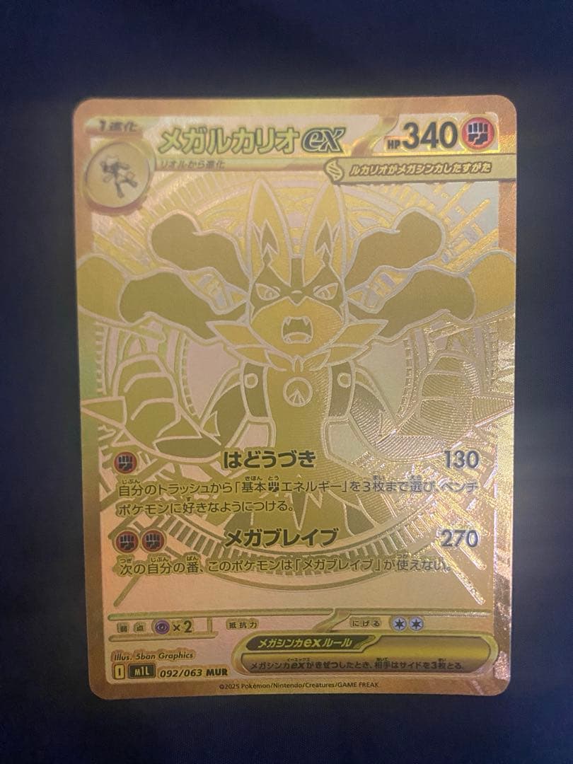 杉*本様 メガルカリオEX 092/063 MUR