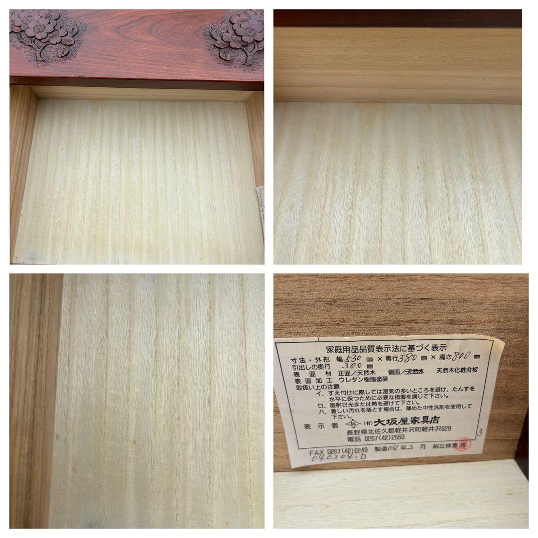 大坂屋家具店　軽井沢彫　4段チェスト　桜彫刻　伝統工芸　小箪笥