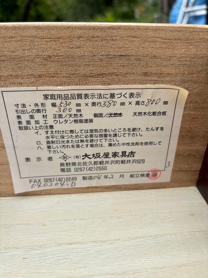 大坂屋家具店　軽井沢彫　4段チェスト　桜彫刻　伝統工芸　小箪笥