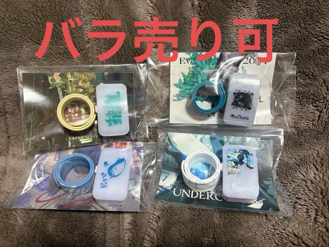 Eve ライブ　ライトバンド　４種