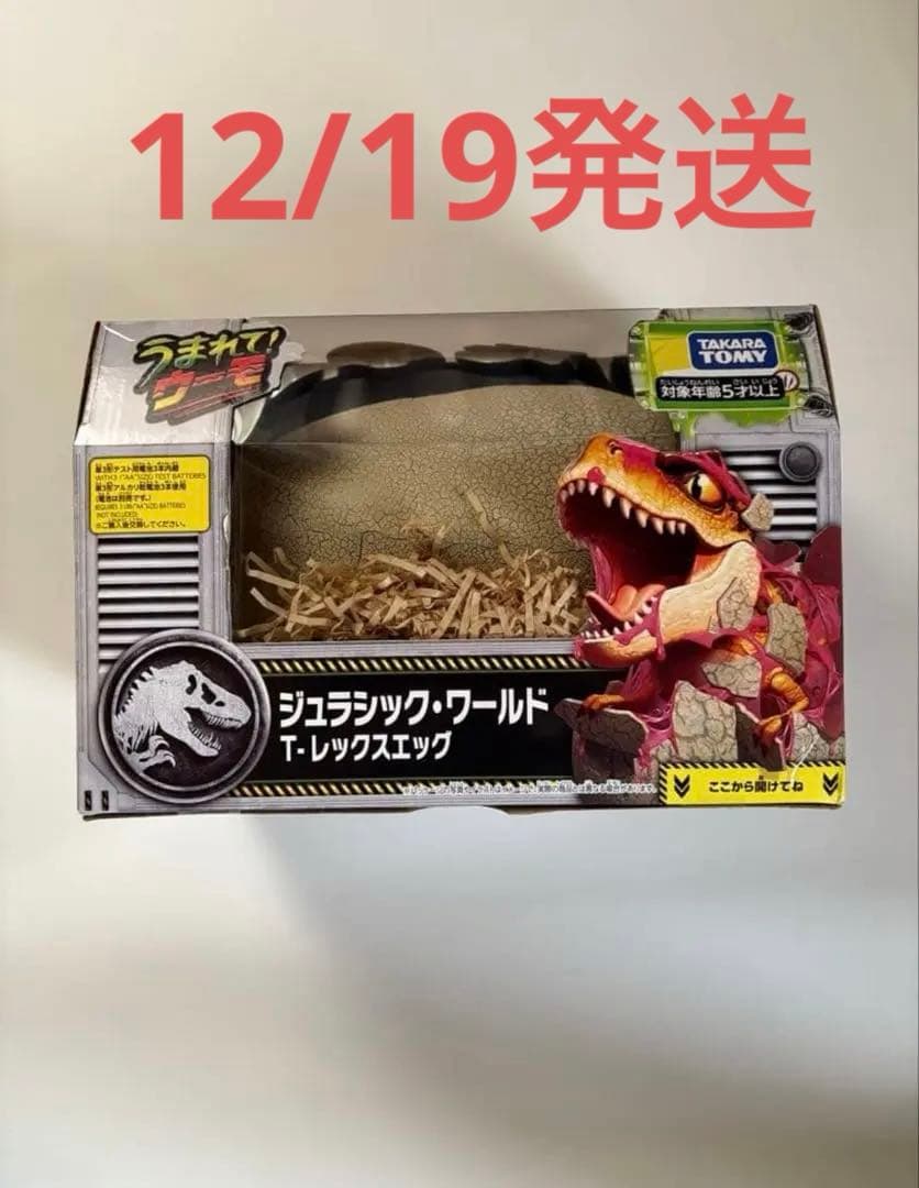【新品・未開封】うまれてウーモ 恐竜 ジュラシック・ワールド T-レックスエッグ