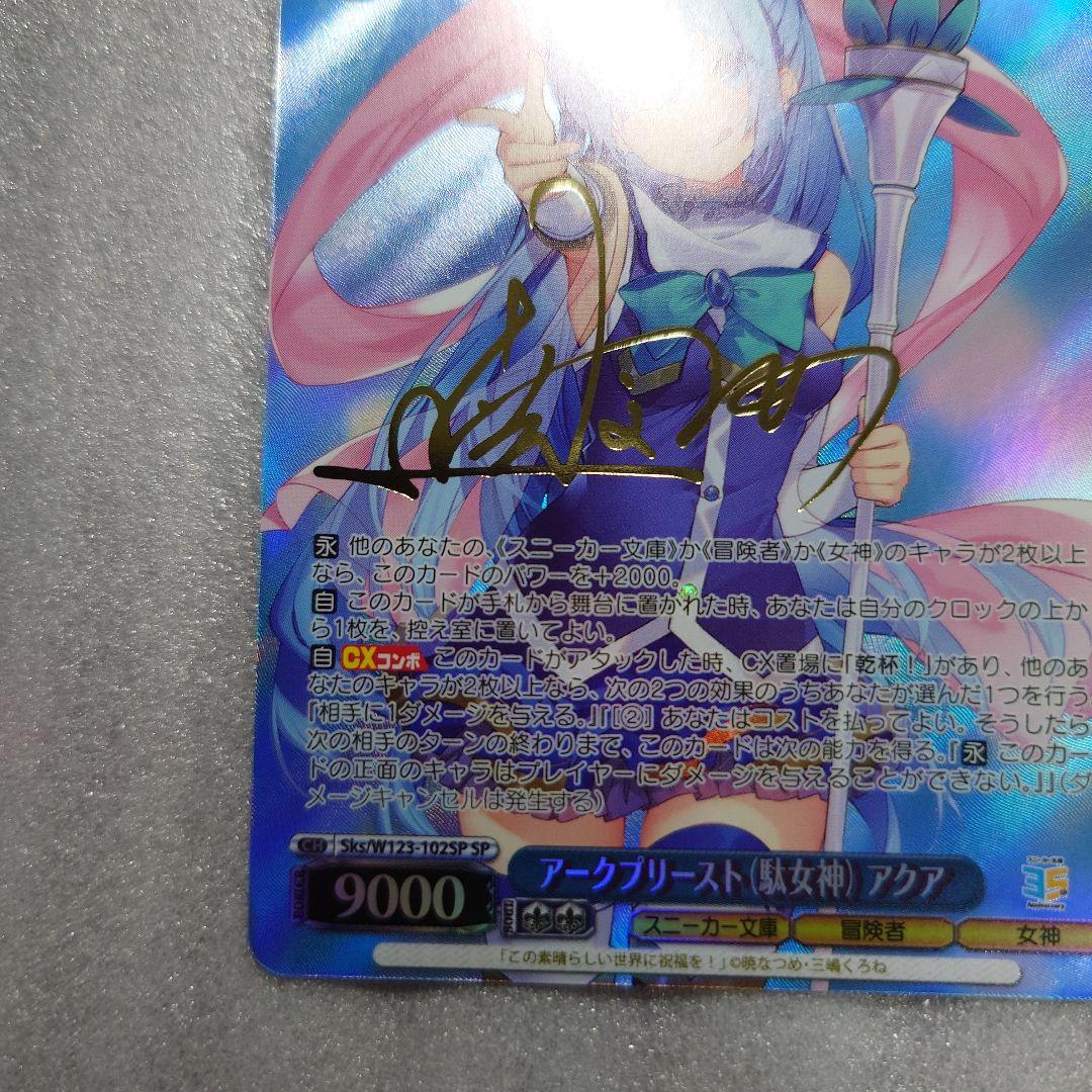 ヴァイスシュヴァルツ アークプリースト(駄女神) アクア SP