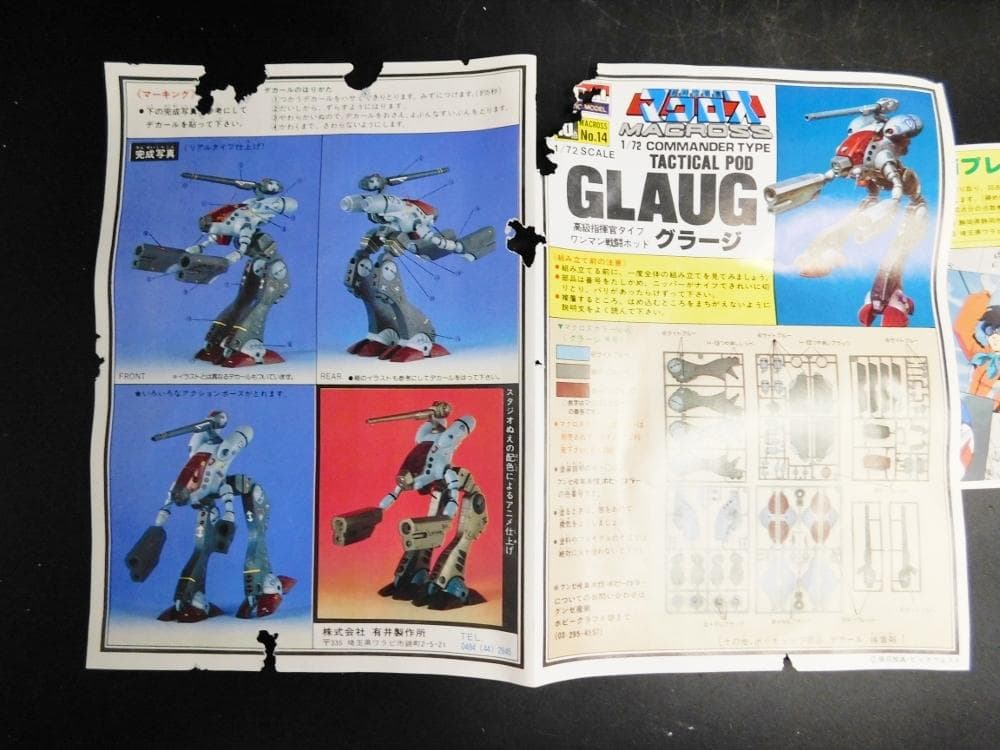 ARII 超時空要塞マクロス グラージ 1/72 アリイ プラモデル