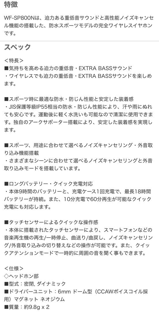 SONY WF-SP800N ブラック ワイヤレスイヤホン