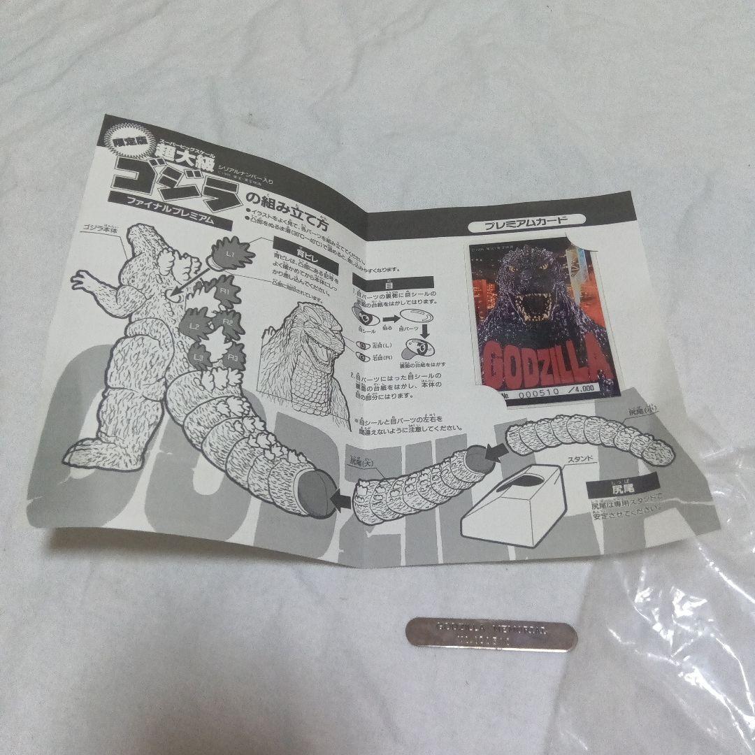 BANDAI 超大級 ファイナルプレミアム バーニングゴジラ