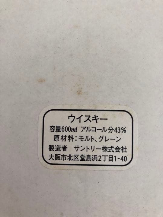 新品未開封　サントリーサンバーズ　ウイスキー　記念ボトル　Vリーグ　バレーボール