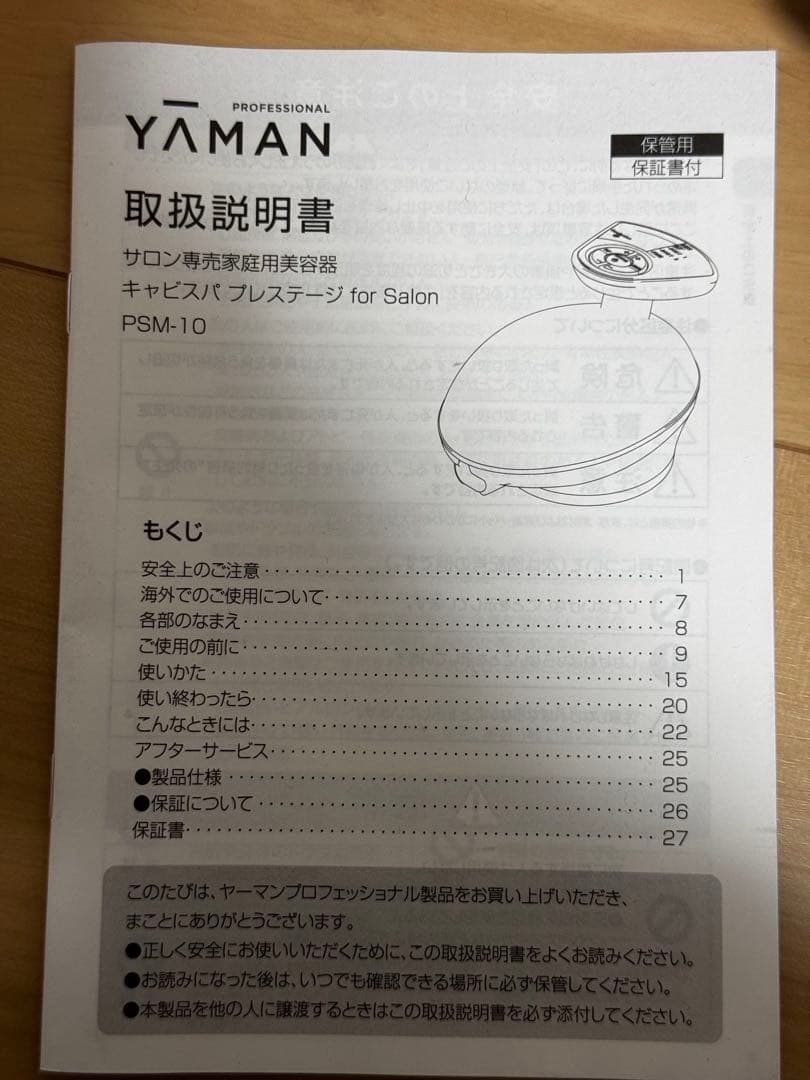 YAMAN キャビスパ プレステージ PSM-10SR ヤーマン