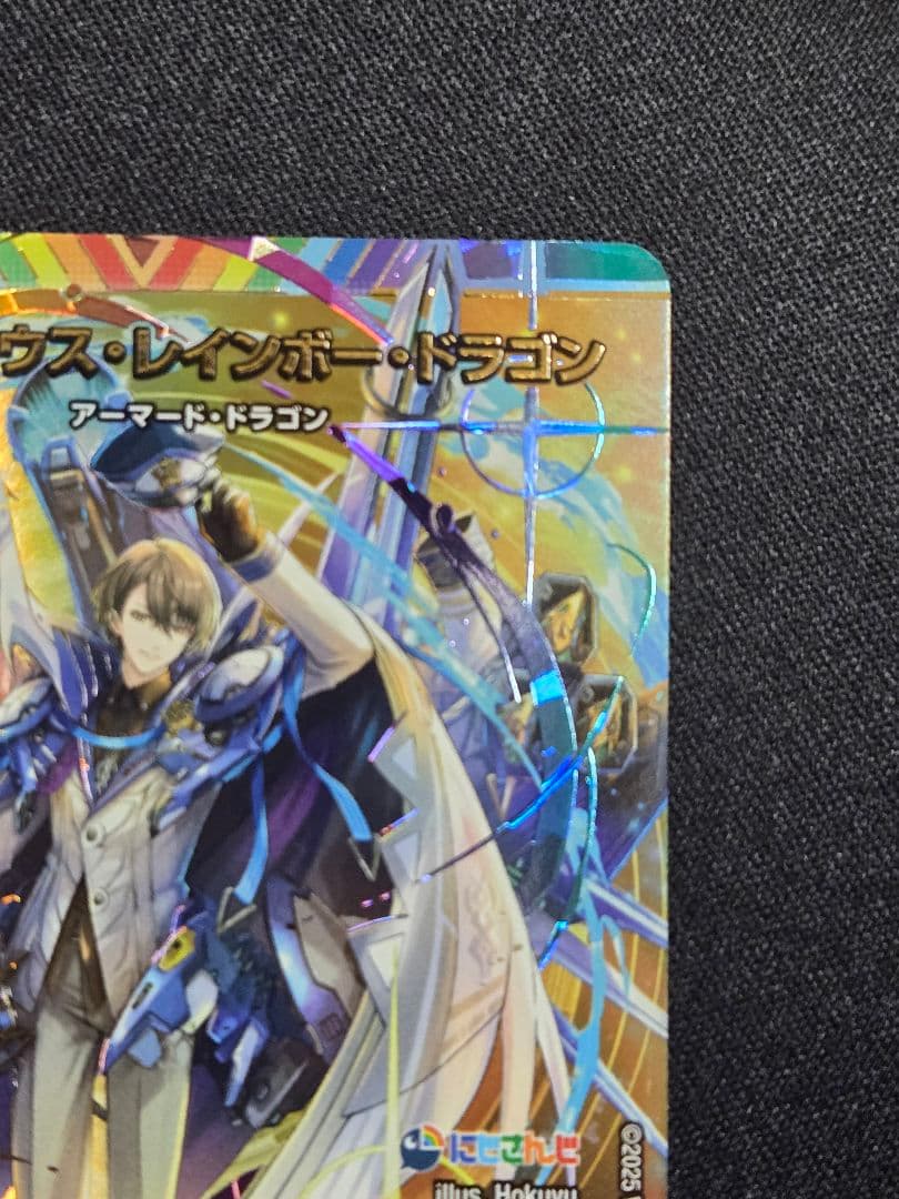 ボルメテウスレインボードラゴン　サイン入り