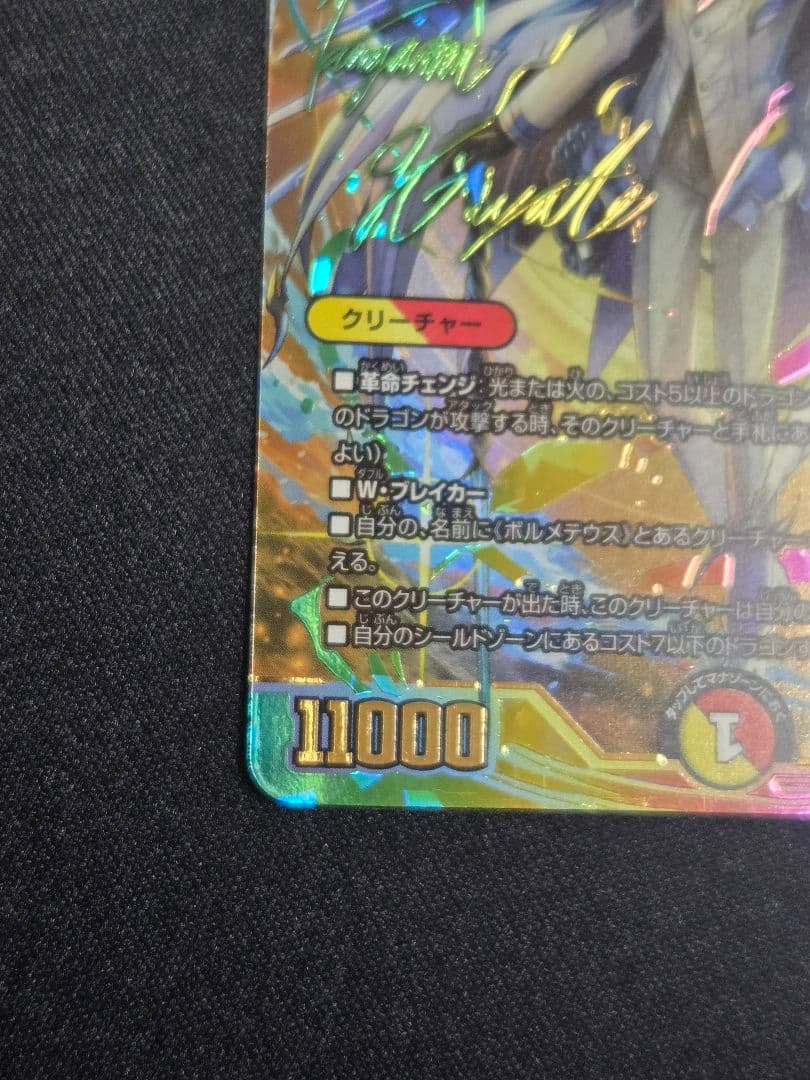 ボルメテウスレインボードラゴン　サイン入り