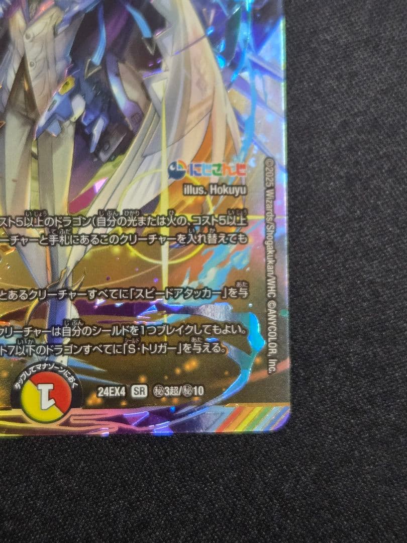 ボルメテウスレインボードラゴン　サイン入り