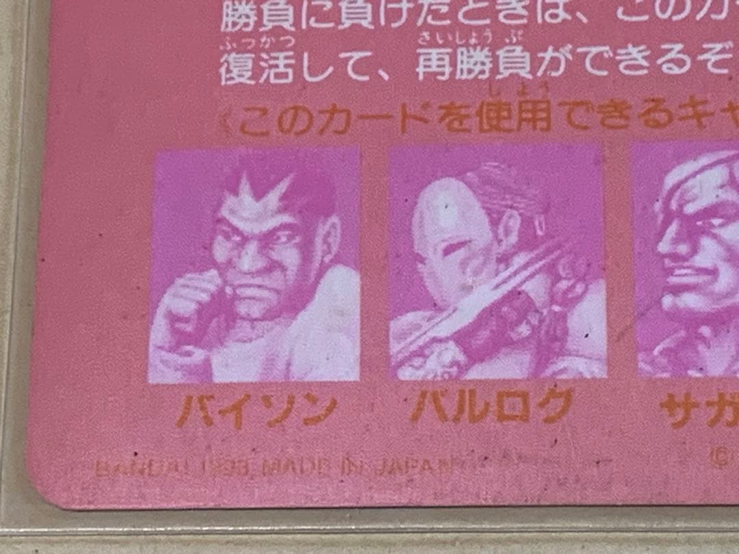 ストリートファイターⅡターボ カードダス　69