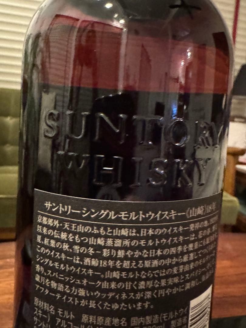 山崎 18年 シングルモルトウイスキー