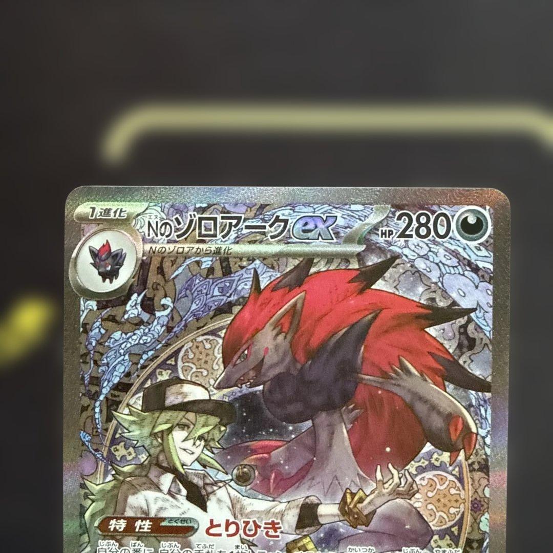 Nのゾロアークex SAR 2枚セット