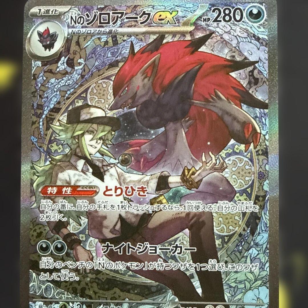 Nのゾロアークex SAR 2枚セット