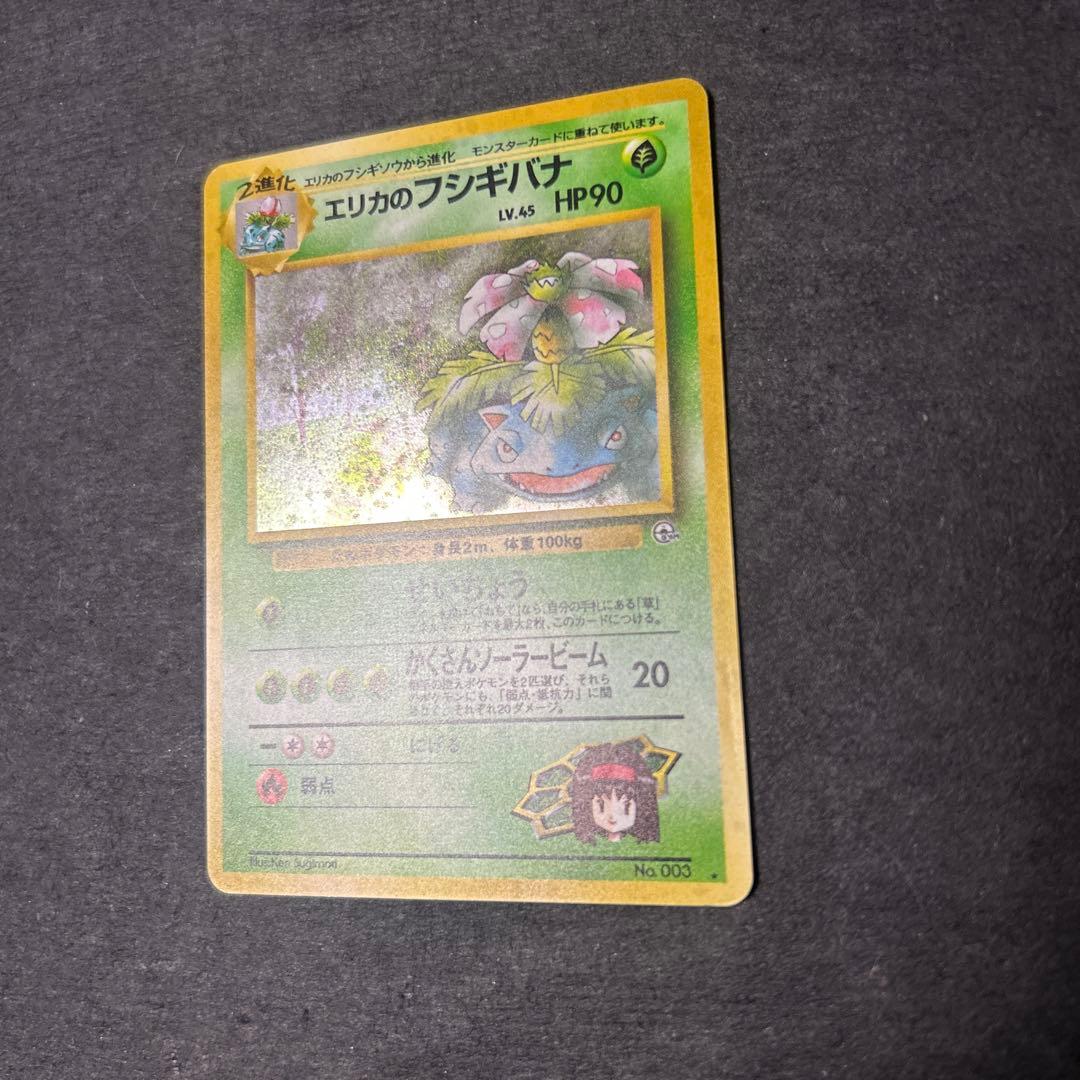 エリカのフシギバナ　旧裏