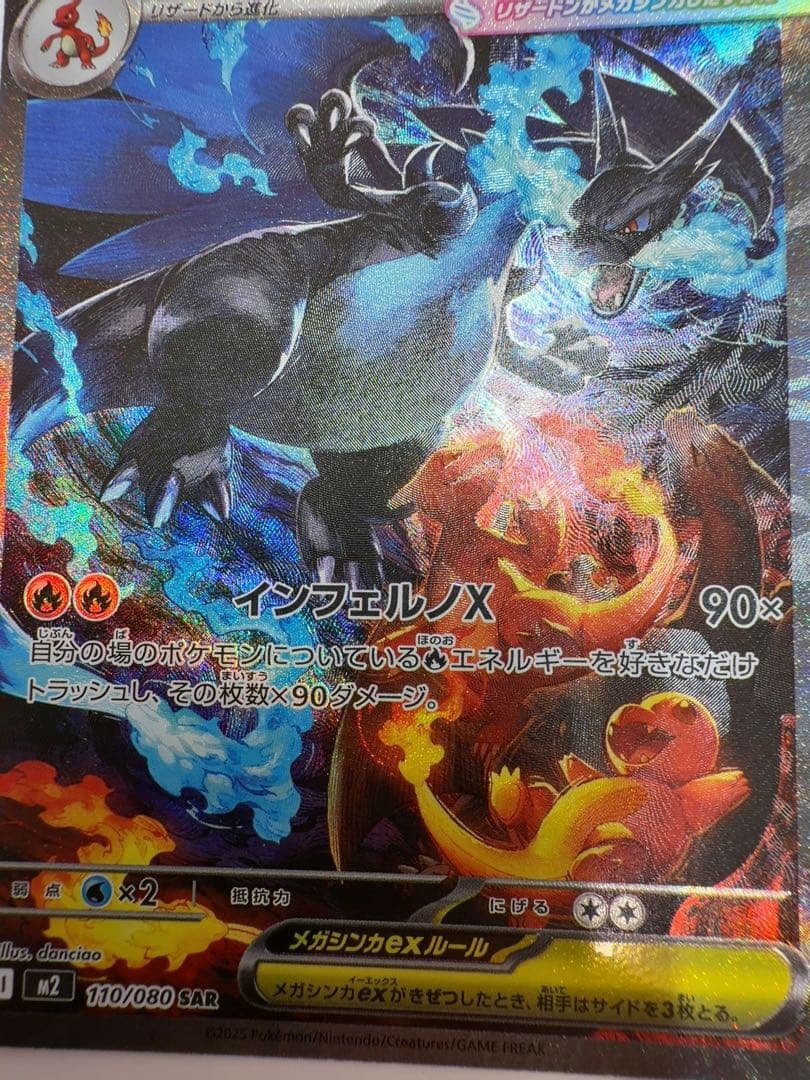 メガリザードンex sar インフェルノX ポケモンカード