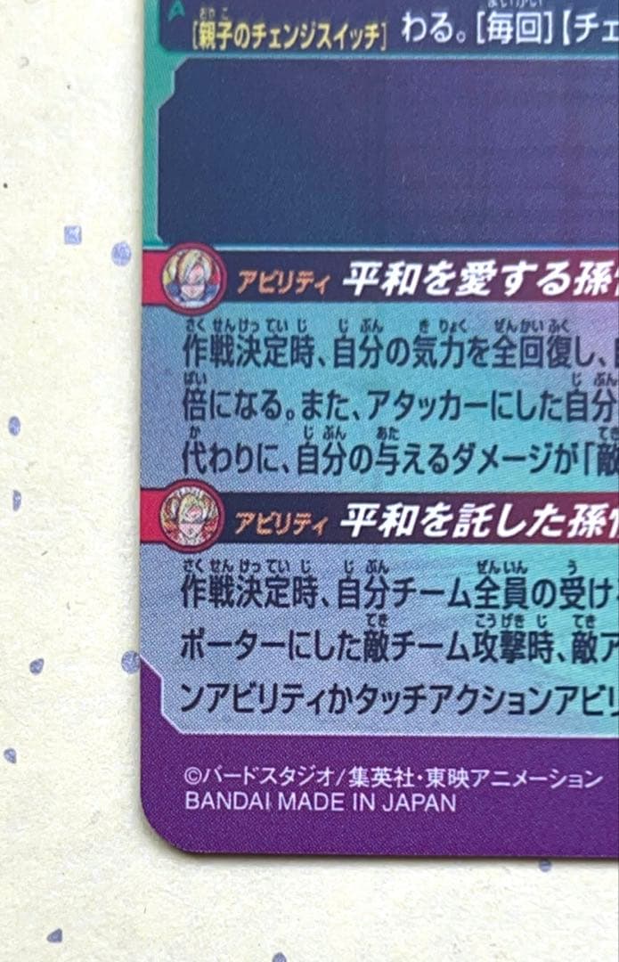 mm1-asec sp 孫悟飯:少年期‼️